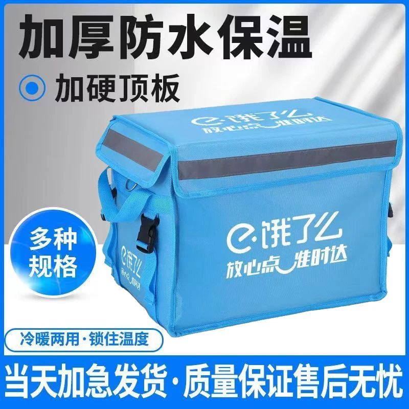 饿了么餐箱防水外卖箱子装备加厚防水车载蜂鸟即配保温箱配送实用