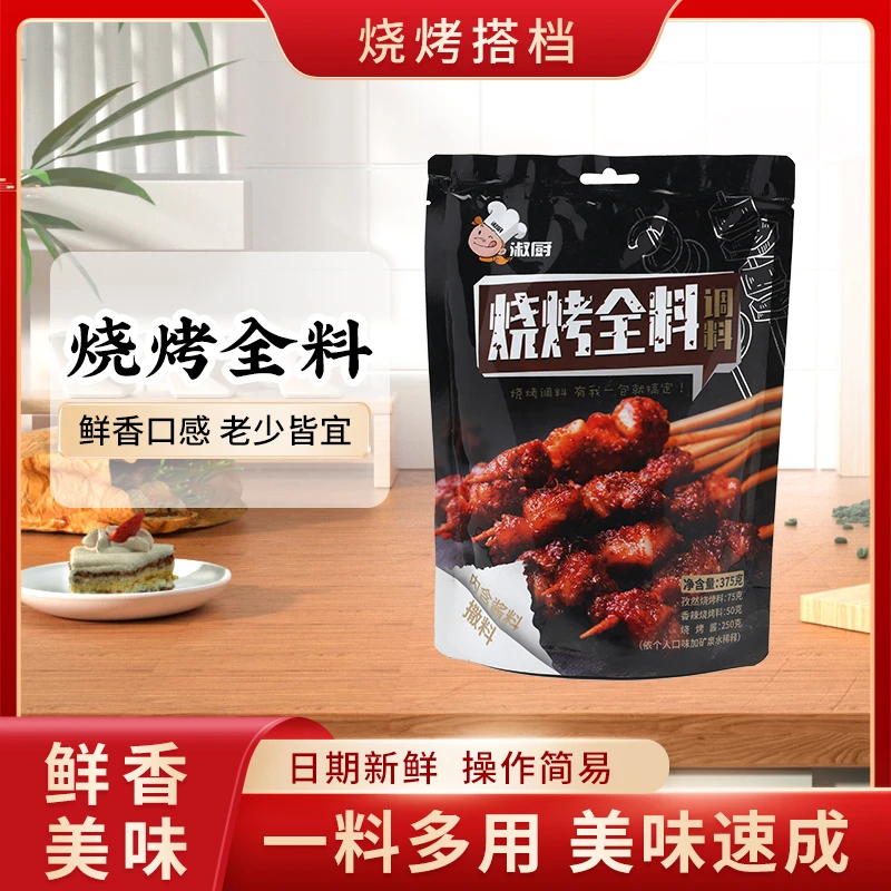 淑厨烧烤全料 混酱三合一 孜然香辣烧烤酱干料湿料蘸料空气炸锅用