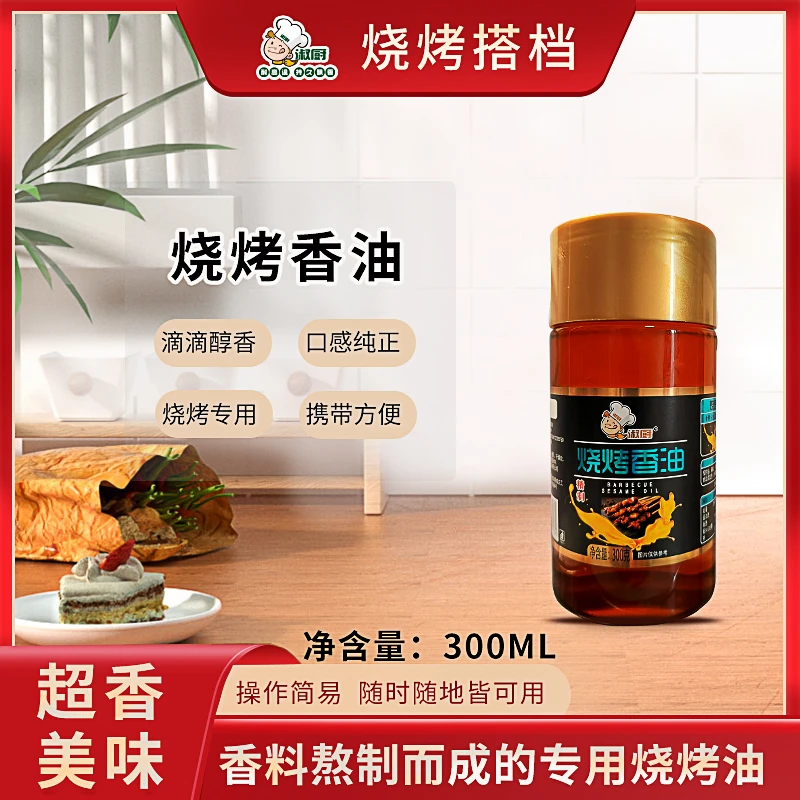 淑厨烧烤专用油   300ML  户外家庭烧烤瓶装植物食用油飘香美味