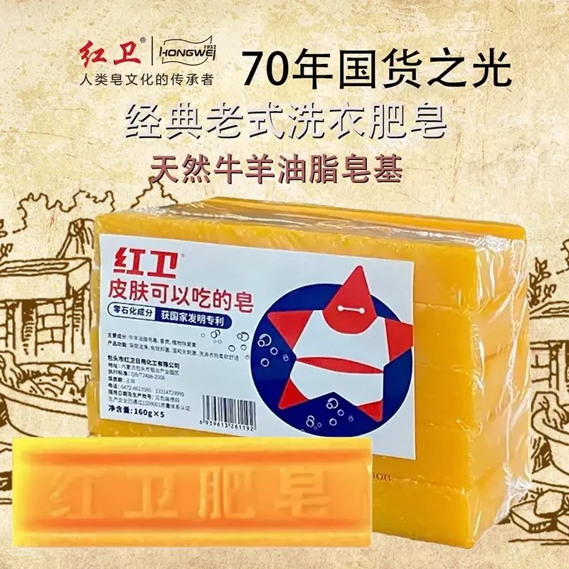 红卫长条老肥皂正品透明传统老式洗衣皂去污去黄持久无磷家庭装