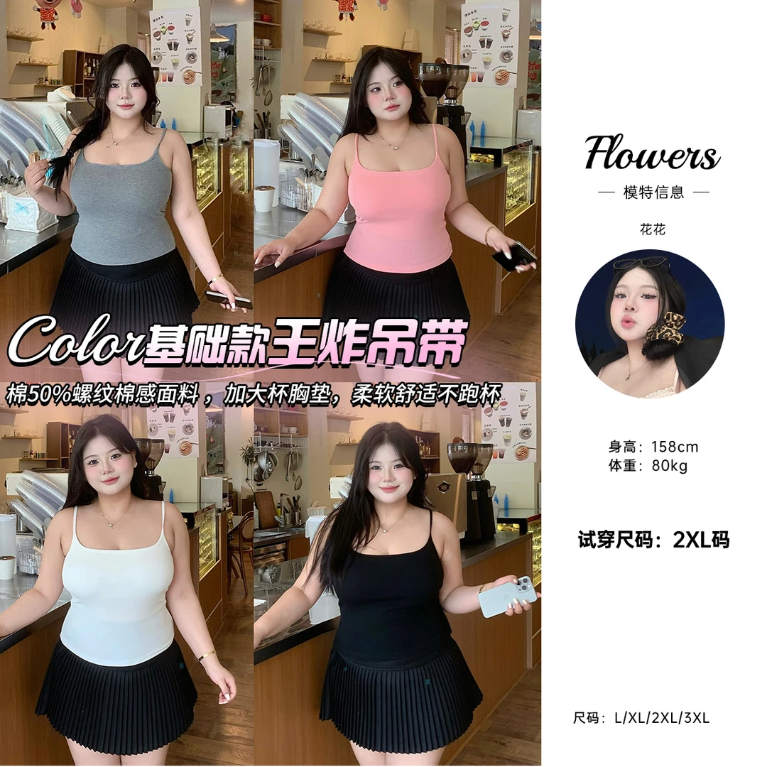 全球花【王炸吊带2链接】大码外穿吊带背心纯色显瘦带胸垫弹力美背