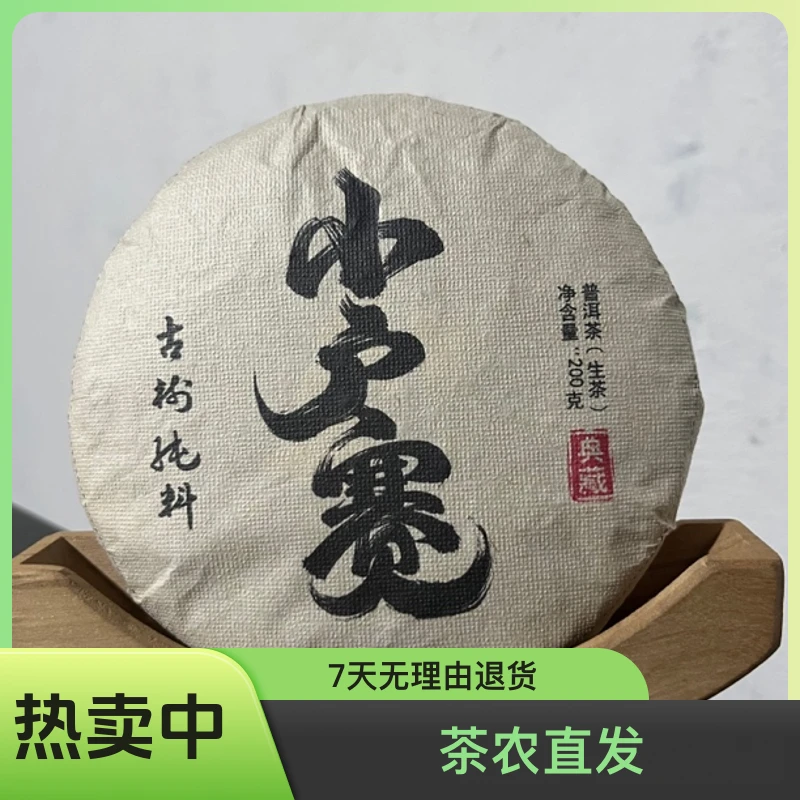 (茶农直发)2023年小户赛古树春 200克一片(拍五发六)