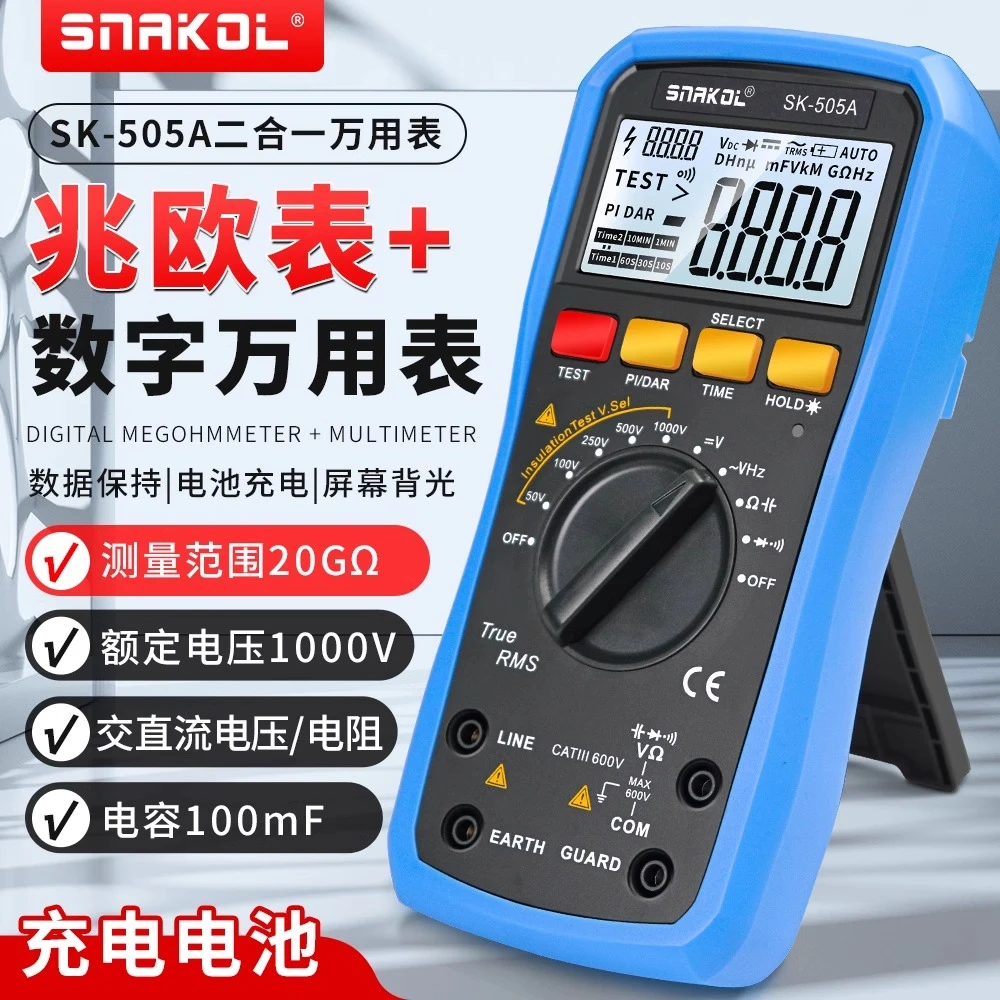 斯耐科数字绝缘电阻测试仪SK-505A万用表大电容二极管充电电池