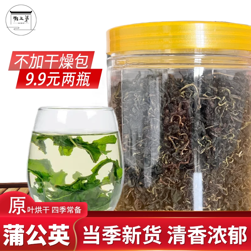 徽五弟蒲公英茶9.9两瓶婆婆丁茶新鲜罐装干草蒲公英叶四季饮用
