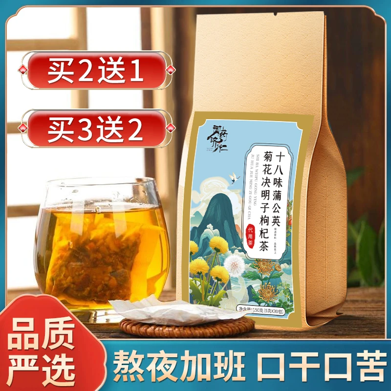 蒲公英菊花决明子枸杞茶袋泡冲泡草本配方150g/袋
