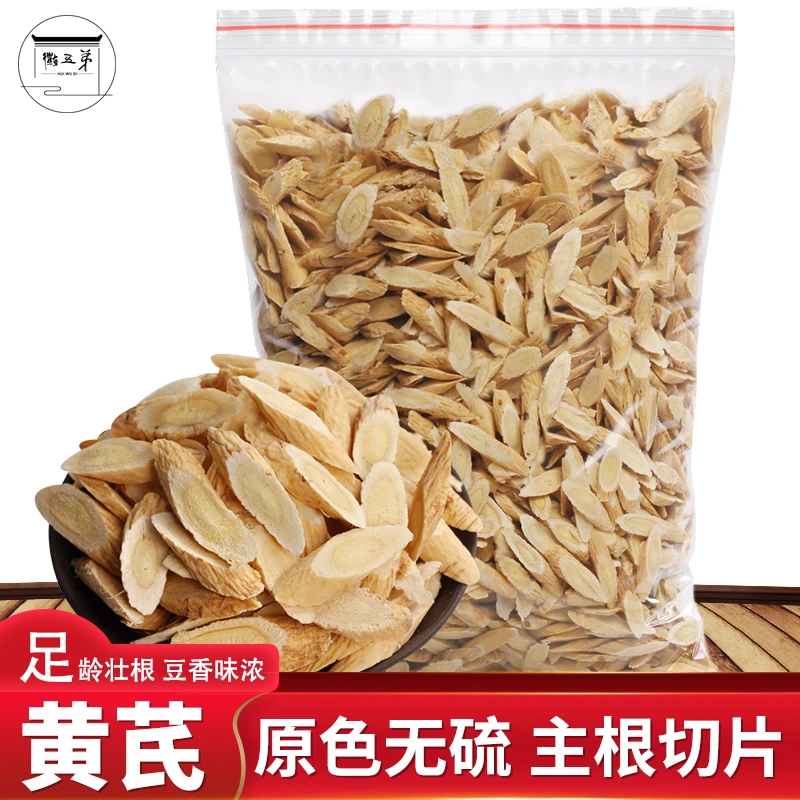 黄芪煲汤煮粥泡水正品北芪片切片原产甘肃岷县无硫熏农产品