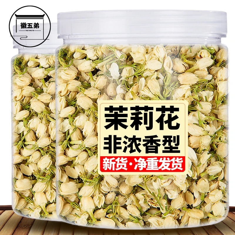 徽五弟茉莉花茶新花苞茶茉莉花干花非浓香型泡茶罐装花草茶叶