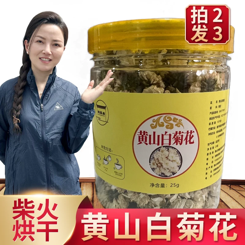 【拍2发3】徽州花儿柴火烘干黄山白菊花