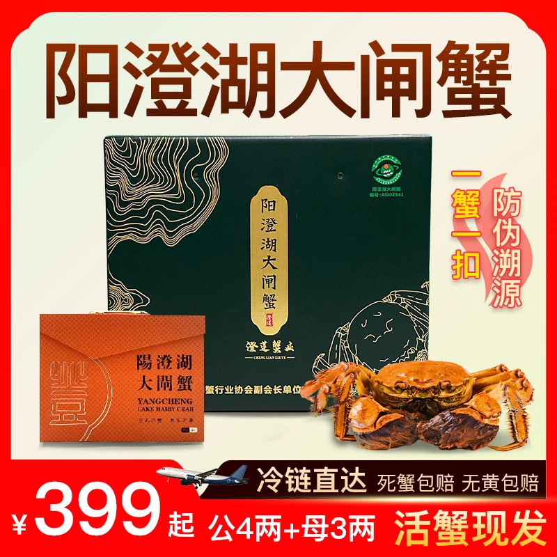 【鲜活现货】阳澄湖塘养精品公蟹4两+母蟹3两4对8/10/12只