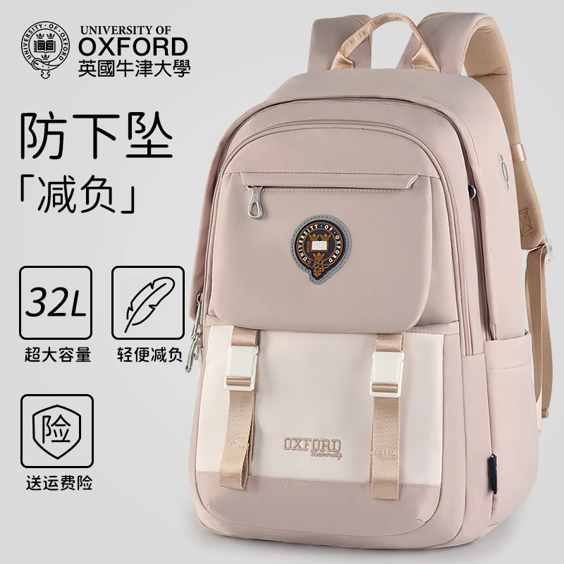牛津大学书包初中女生中学休闲高中减负容量高颜值简约双肩包
