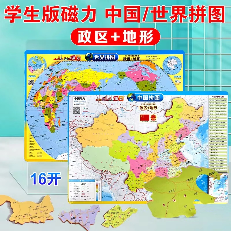 文具学生磁力地图【两款自选】