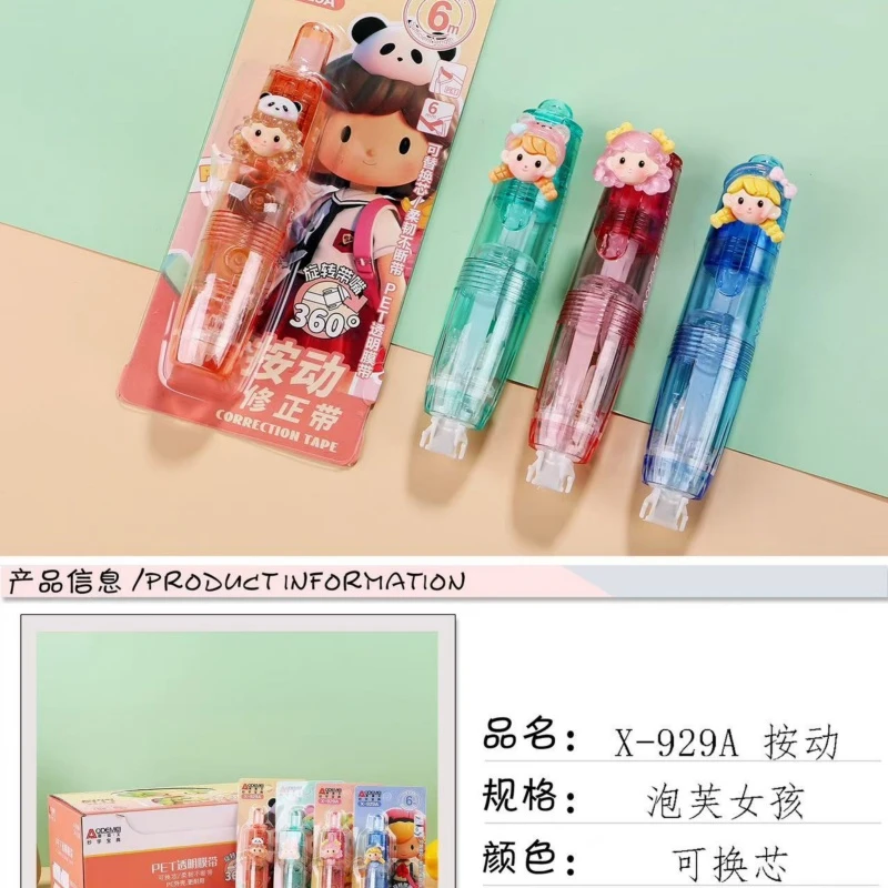 文具可换芯按动修正带【1盒到手24卡】