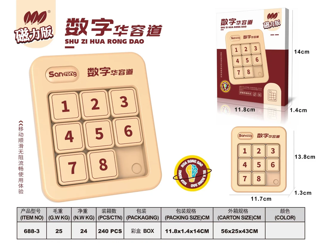 文具磁力数字华容道【1单到20小盒】