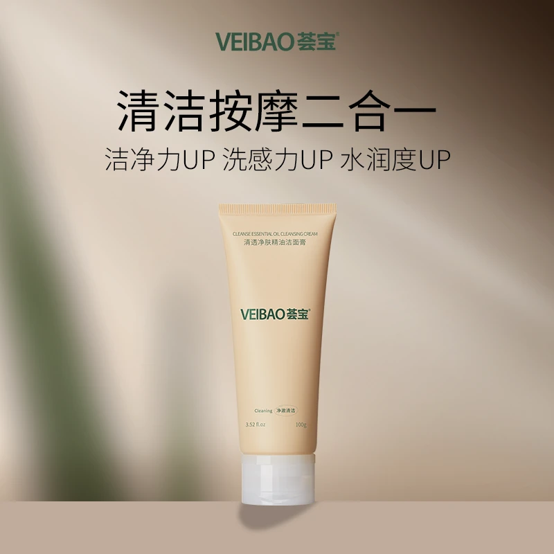 VEIBAO/荟宝芦荟3重氨基酸温和清洁控油不拔干男女洁面膏乳洗面奶