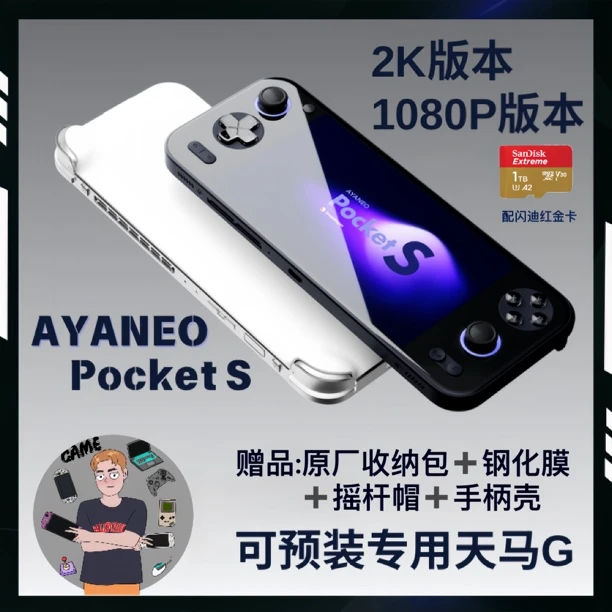 【新品现货】AYANEO Pocket S 6英寸2K无边框屏安卓掌机超薄机高清