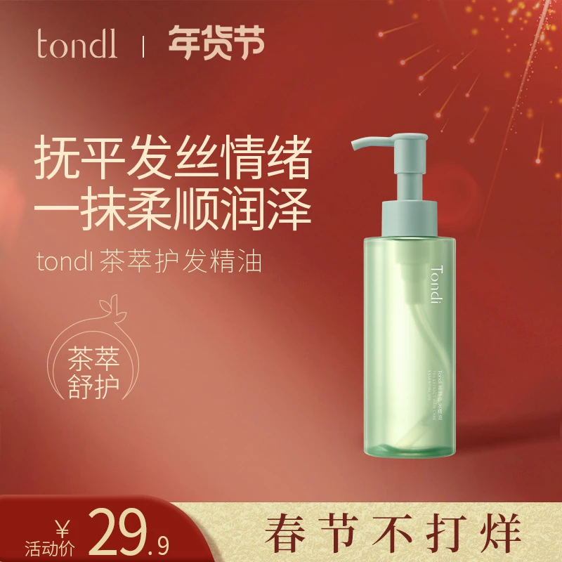 Tondi护发精油修复干枯防毛躁留香男女士柔顺改善烫染旗舰店正品
