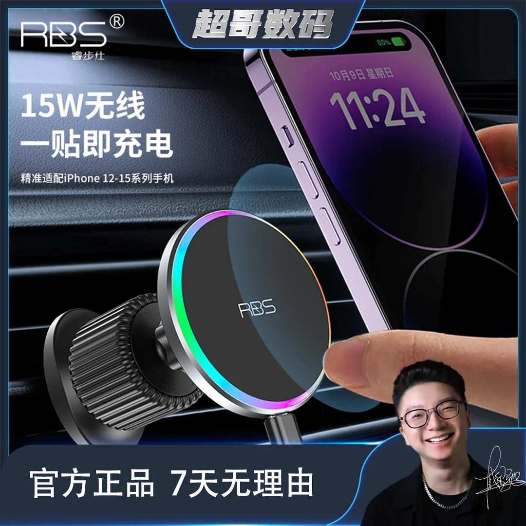 RBS/睿步仕锌合金15W快充防抖强磁吸带氛围灯车载手机支架sss