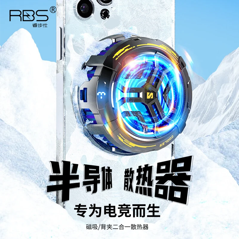RBS/睿步仕手机散热器磁吸静音半导体散热器制冷平板降温神器sss