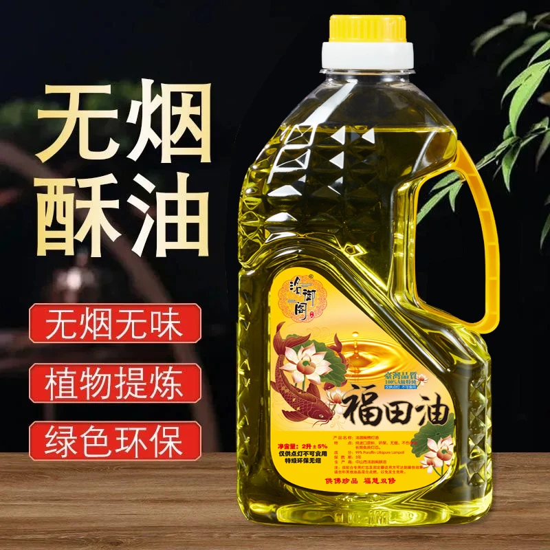 液体酥油福田油环保无烟无味酥油灯油家用植物提取酥油长明灯油