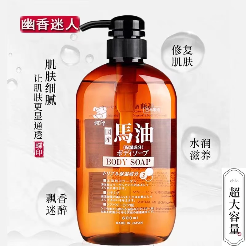 蝶印牌马油沐浴露溶性持久大容量水润滋养飘香幽香女士去屑水溶性