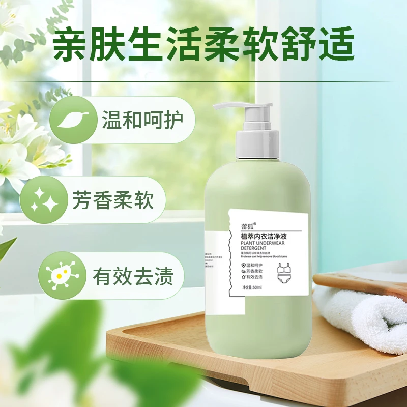 蕾狐内裤清洗液男女除菌祛血渍内衣清洗剂杀菌内衣内裤专用洗衣液