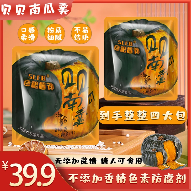 【国庆特惠】贝贝南瓜羹免煮代餐即食奶香烤肉店南瓜羹软糯早餐宝宝