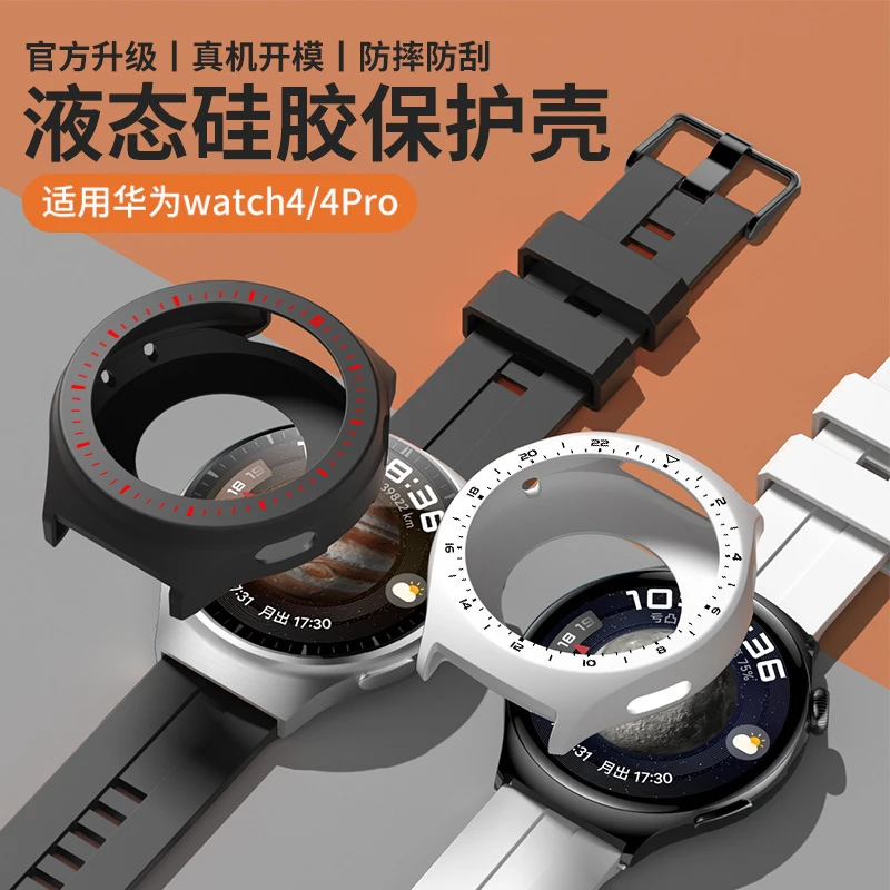 适用华为watch4刻度保护壳智能手表Watch4pro硅胶保护套男女