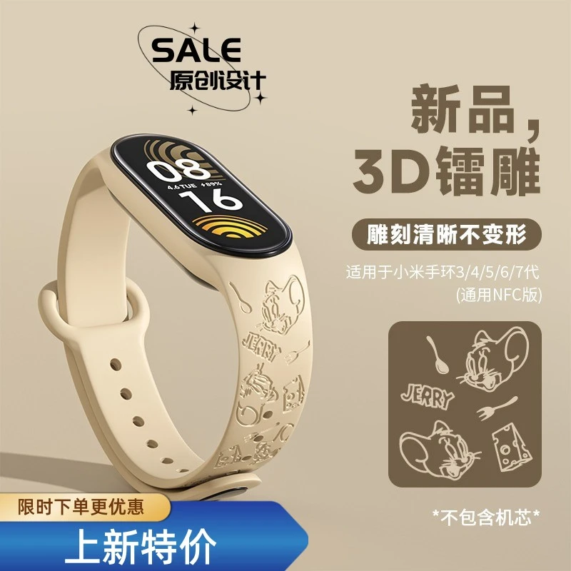 猫和老鼠适用小米手环表带8/7/6/5/NFC版创意雕刻印花4代手腕带
