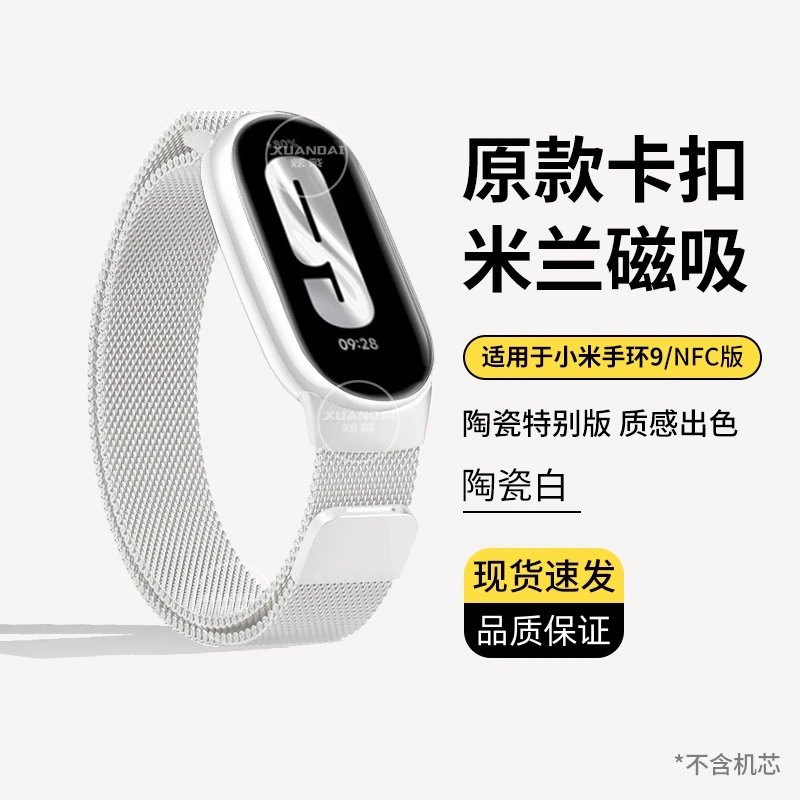 适用于小米手环9表带新款9代陶瓷特别版band9兰尼斯磁吸金属腕带