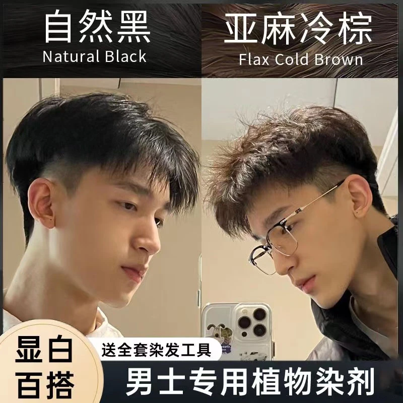 男士专用亚麻冷棕色染发膏2023流行色学生显白自然黑盖白植物泡泡