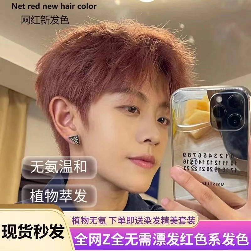 男士专用粉棕色染发剂显白2023流行潮色秋粉棕脏橘蓝黑色自己在染