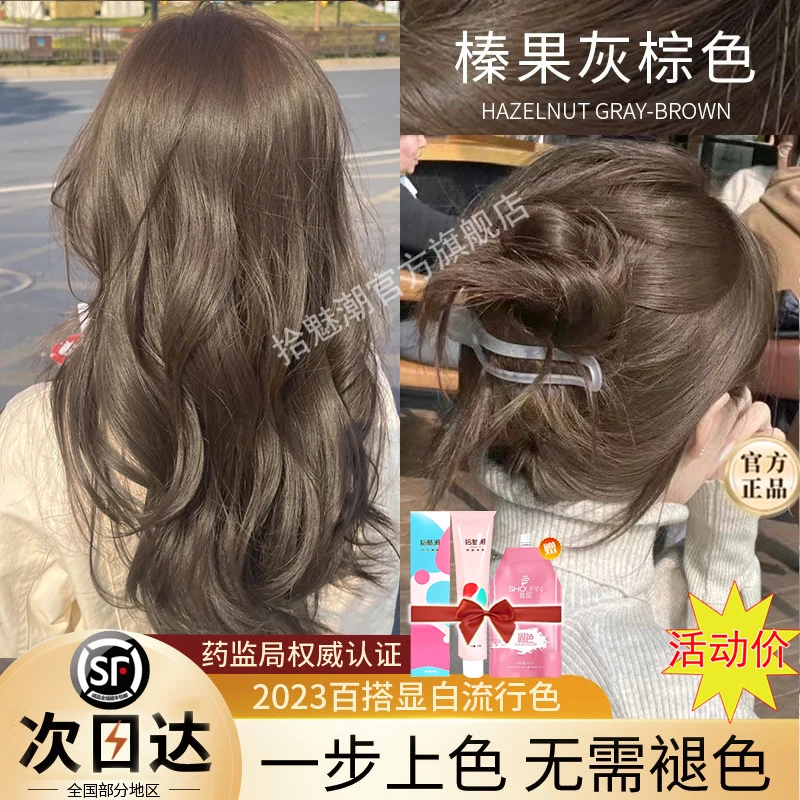 免漂榛果灰棕色染头发剂膏泡泡沫植物天然懒人自己在家染学生通用