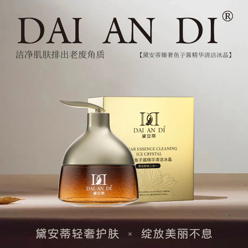 黛安蒂-鱼子酱精华清洁冰晶 D0508