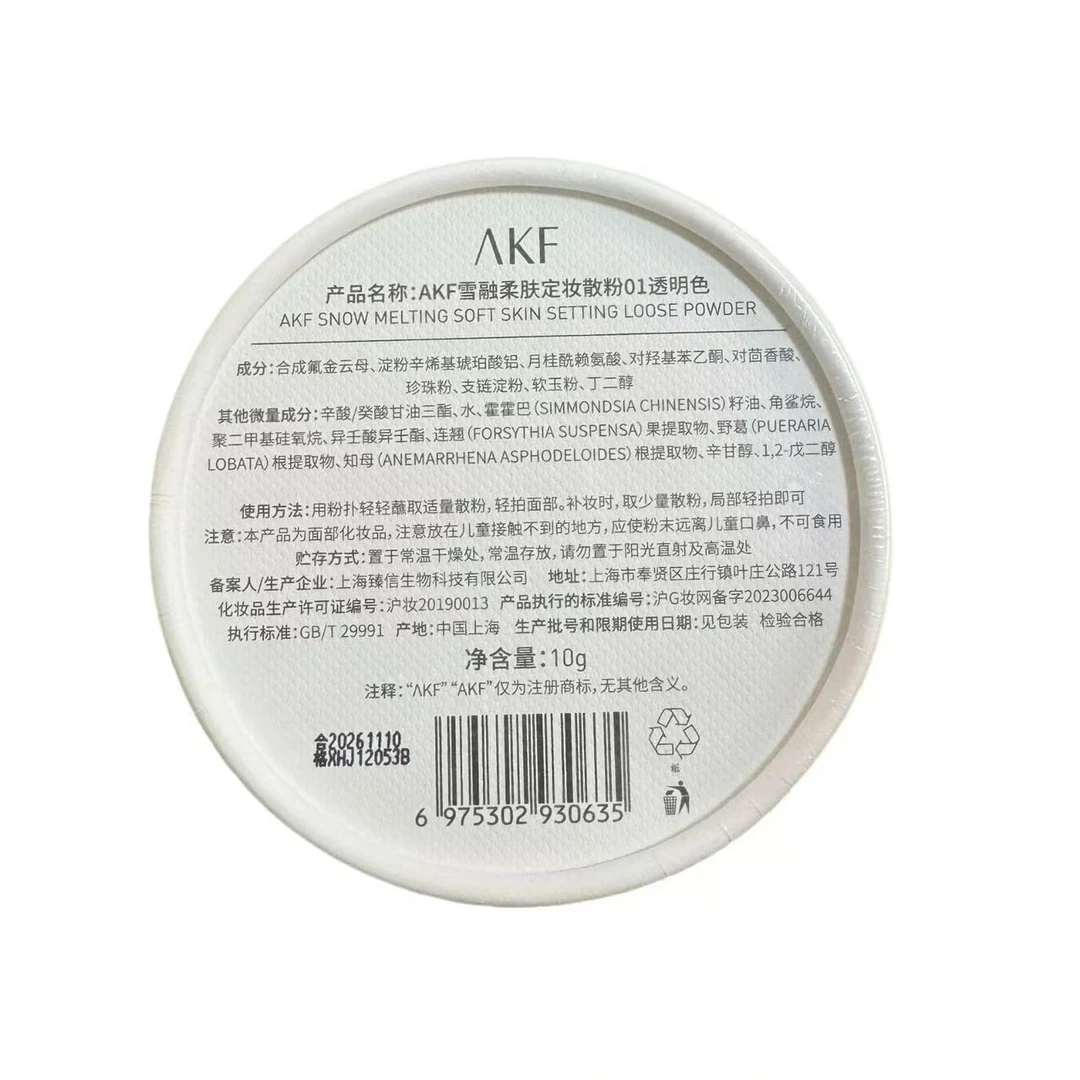 AKF【直播间福利快递发货】AKF雪融柔肤定妆散粉01透明色