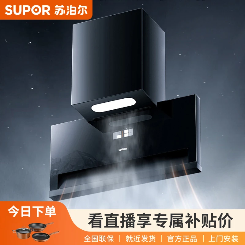 SUPOR/苏泊尔【顶配套装】MI30快吸厨房顶侧双吸大吸力静音油烟机