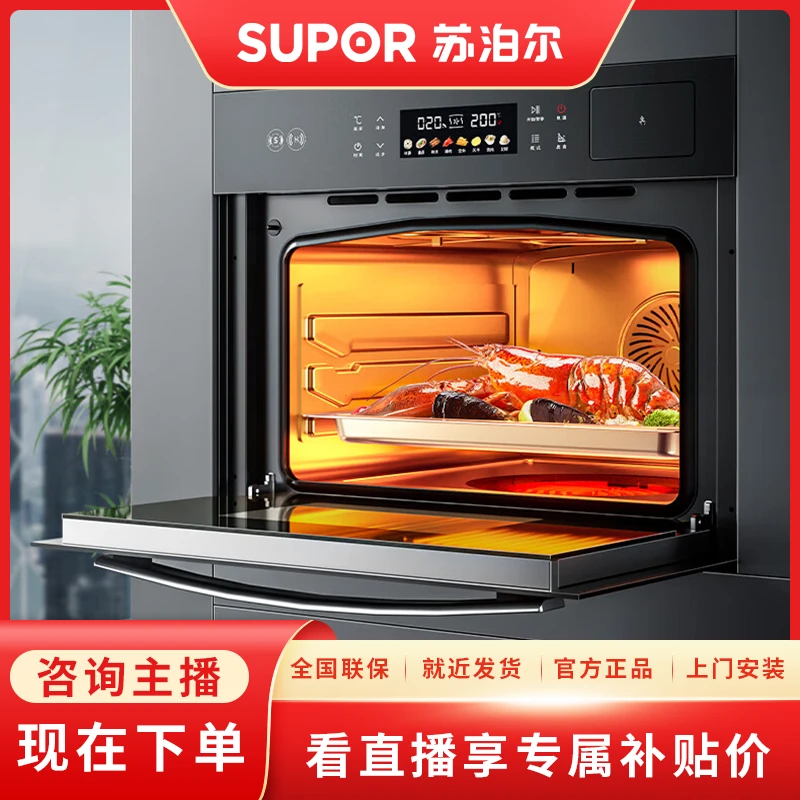 SUPOR/苏泊尔MY85家用蒸烤炸炖一体机嵌入式推荐大容量蒸烤一体机