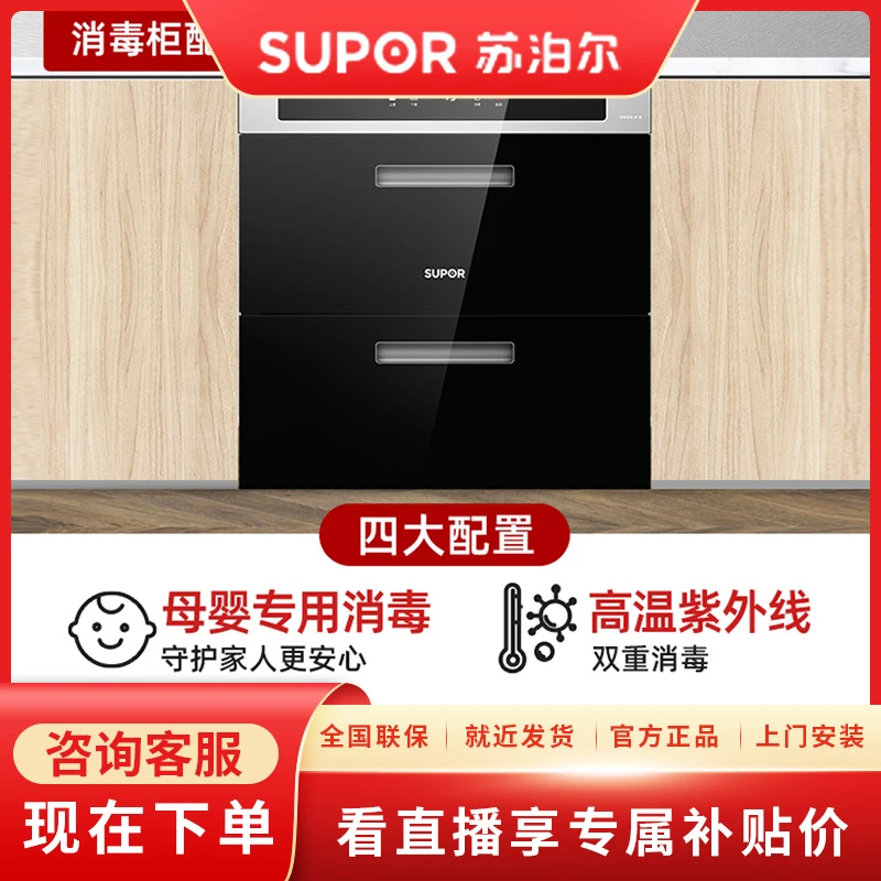 SUPOR/苏泊尔303S/508家用消毒柜台式双层台式消毒柜嵌入式消毒柜