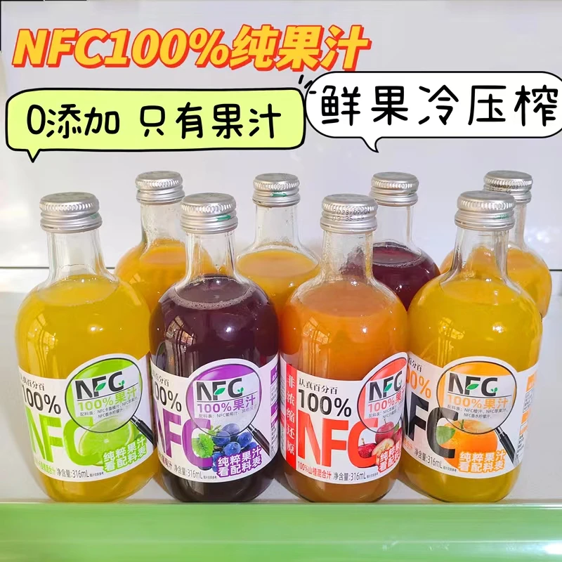 NFC认真百分百纯果汁冷压榨325ml玻璃瓶果蔬汁橙山楂葡萄新鲜营养