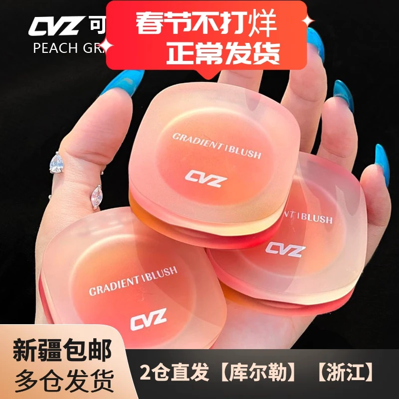 CVZ三色渐变腮红修容盘脏脏茶粉色不易飞粉暖色腮红自然裸妆腮红