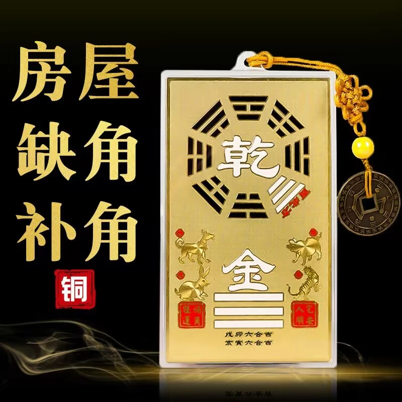 补角乾卦房屋缺角黄铜挂件化解西北铜八卦墙角高档桃木摆件纪念品