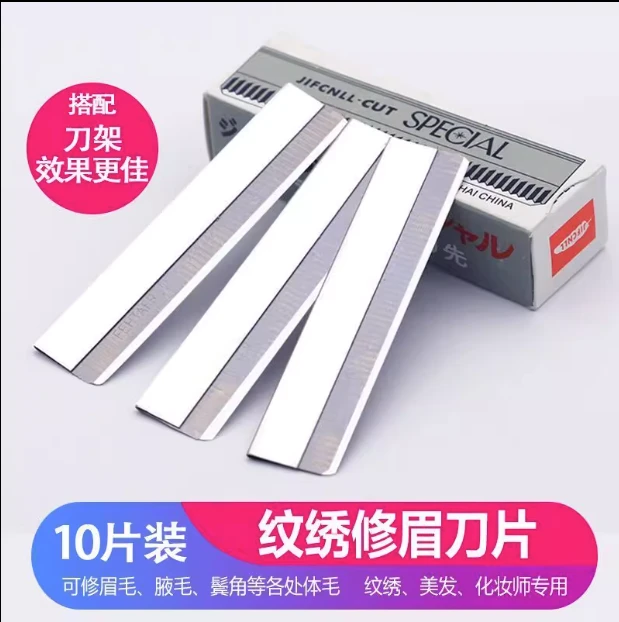 不锈钢刮眉修眉刀片画眉套装化妆师专用刮眉刀半永久纹绣刀片