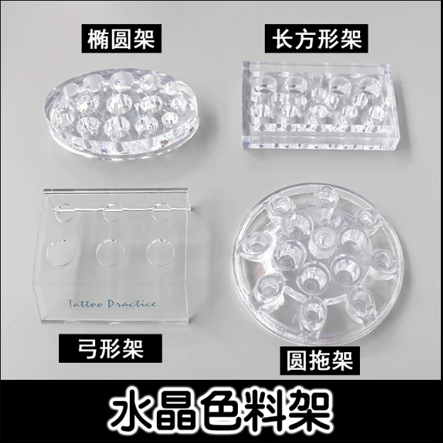 纹绣色料杯色料架调色杯颜料架 机器托 色料底座 收纳盒 工具用品