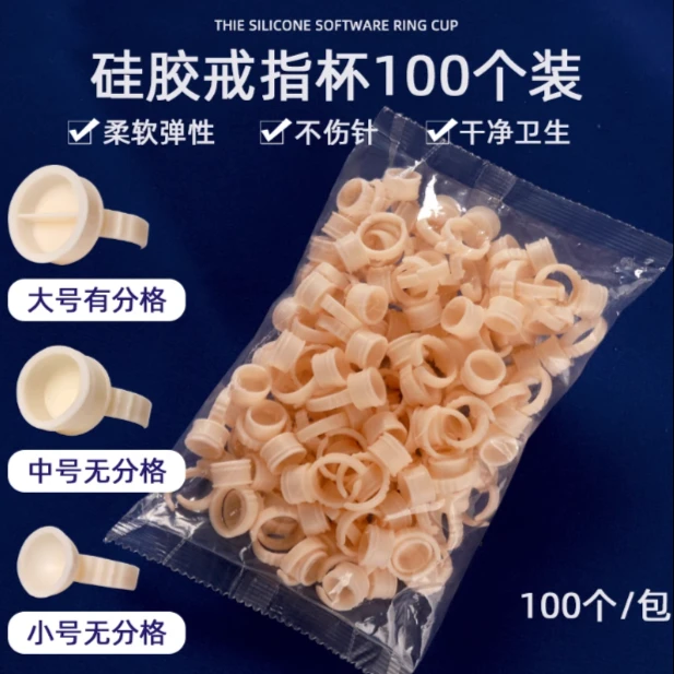 半永久纹绣硅胶色料戒指杯一次性指环杯纹眉眼唇部用品工具100个