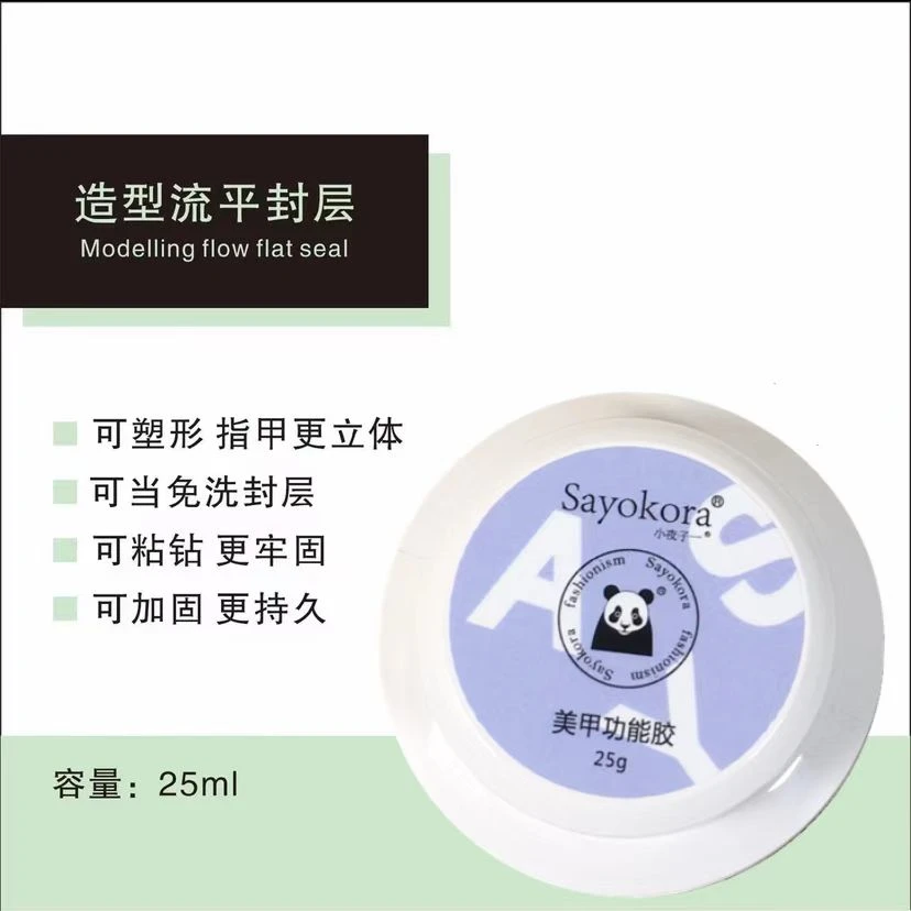 美甲--建构底胶 造型流平封层
