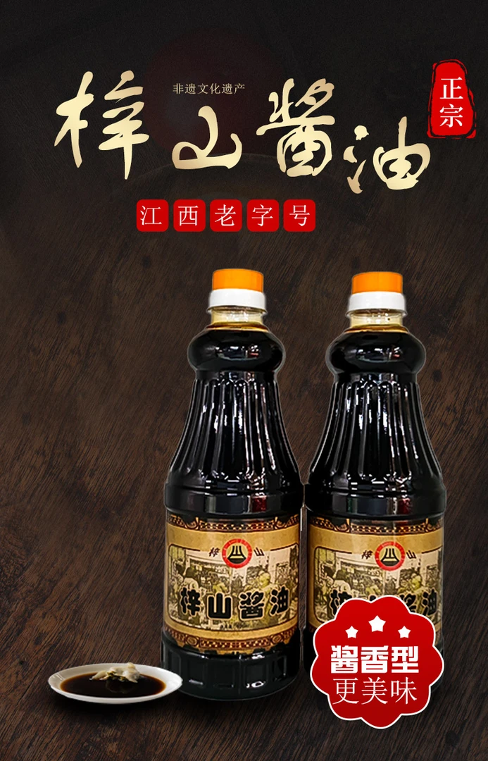 梓山酱油纯粮酿造凉拌二级酱油传统古法手工匠作晒足360天900ml