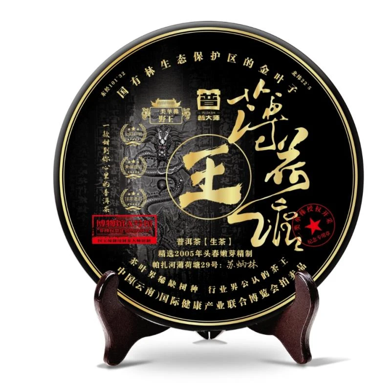 【CEO专属】2005年 普大师-野王薄荷塘 普洱生茶