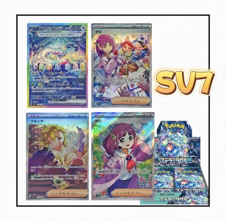 日版（端盒）sv7/哒咩 卡牌 （默认代拆）