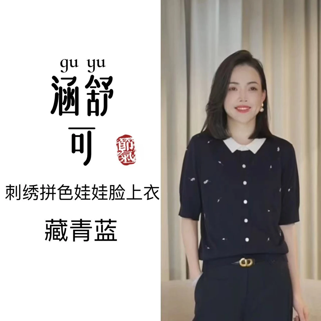 【福利】刺绣拼色娃娃脸上衣