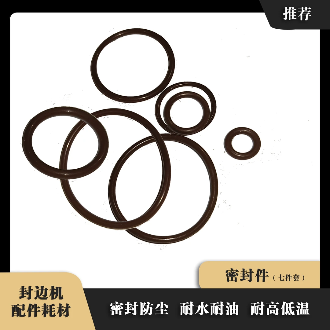 封边机上胶锅密封圈通用7件套精准