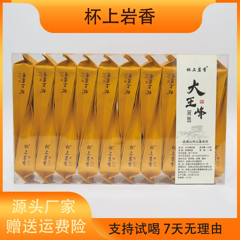 大份量【大王峰肉桂 】20泡一盒 回购装 武夷岩茶大红袍 166g